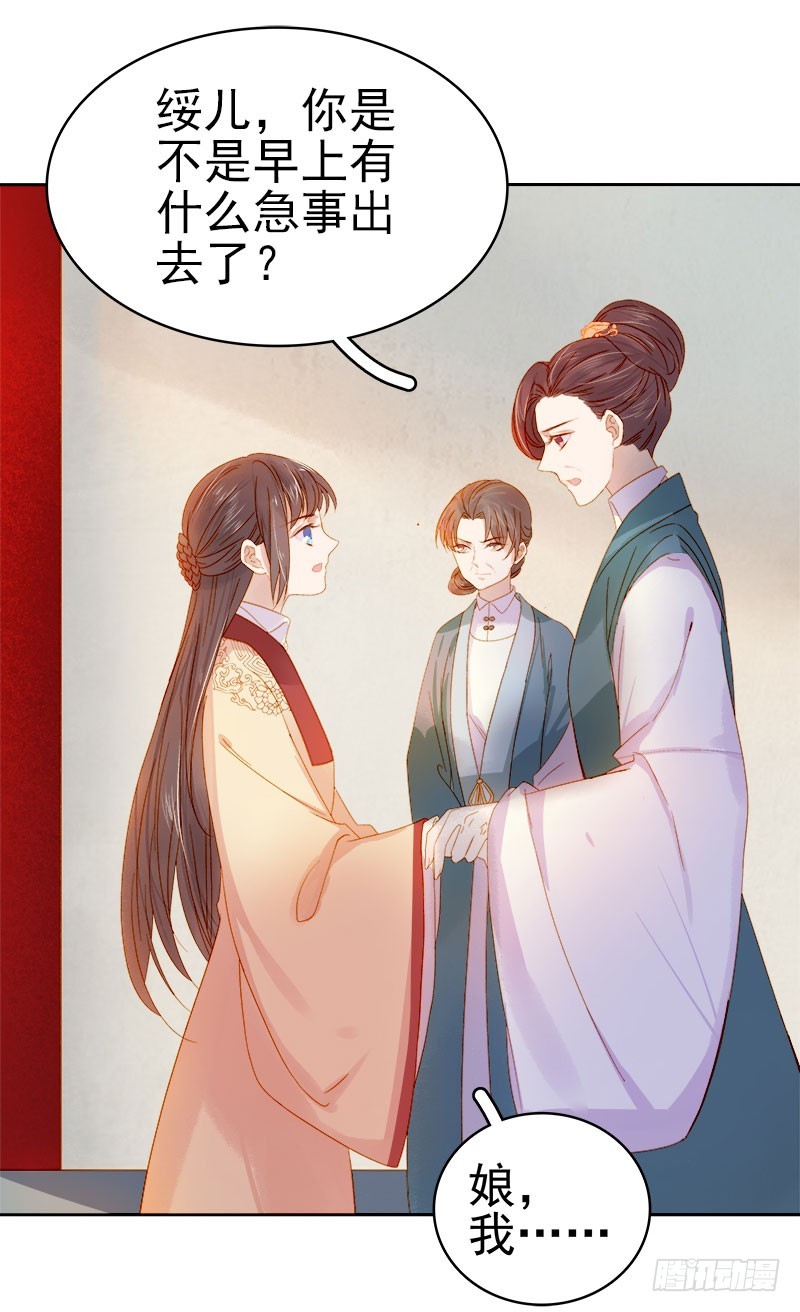 《重活一世那个男人权倾朝野》第31话汪印救场 第14页