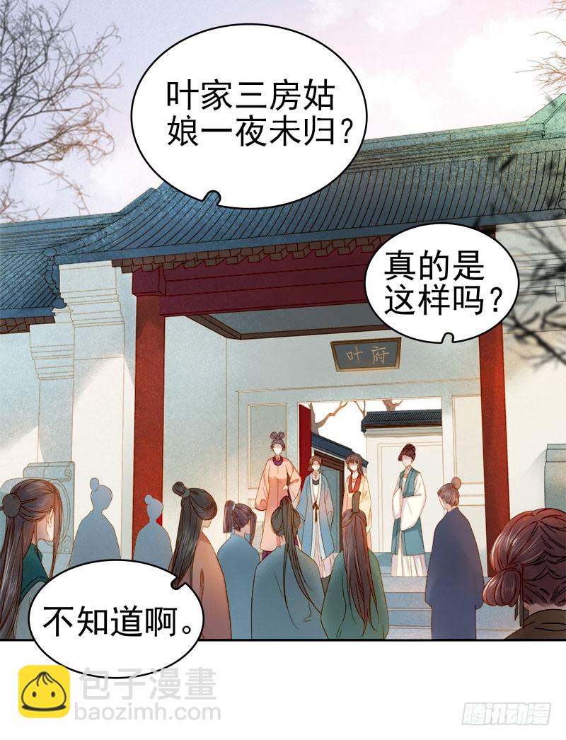 《重活一世那个男人权倾朝野》第31话汪印救场 第17页