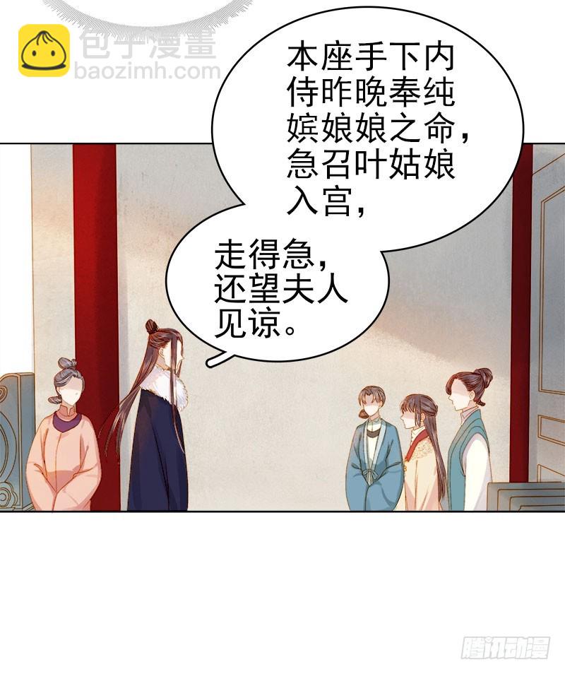 《重活一世那个男人权倾朝野》第31话汪印救场 第23页