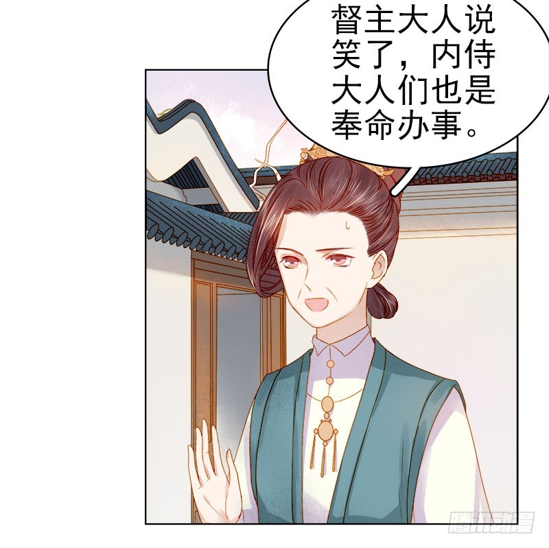《重活一世那个男人权倾朝野》第31话汪印救场 第25页