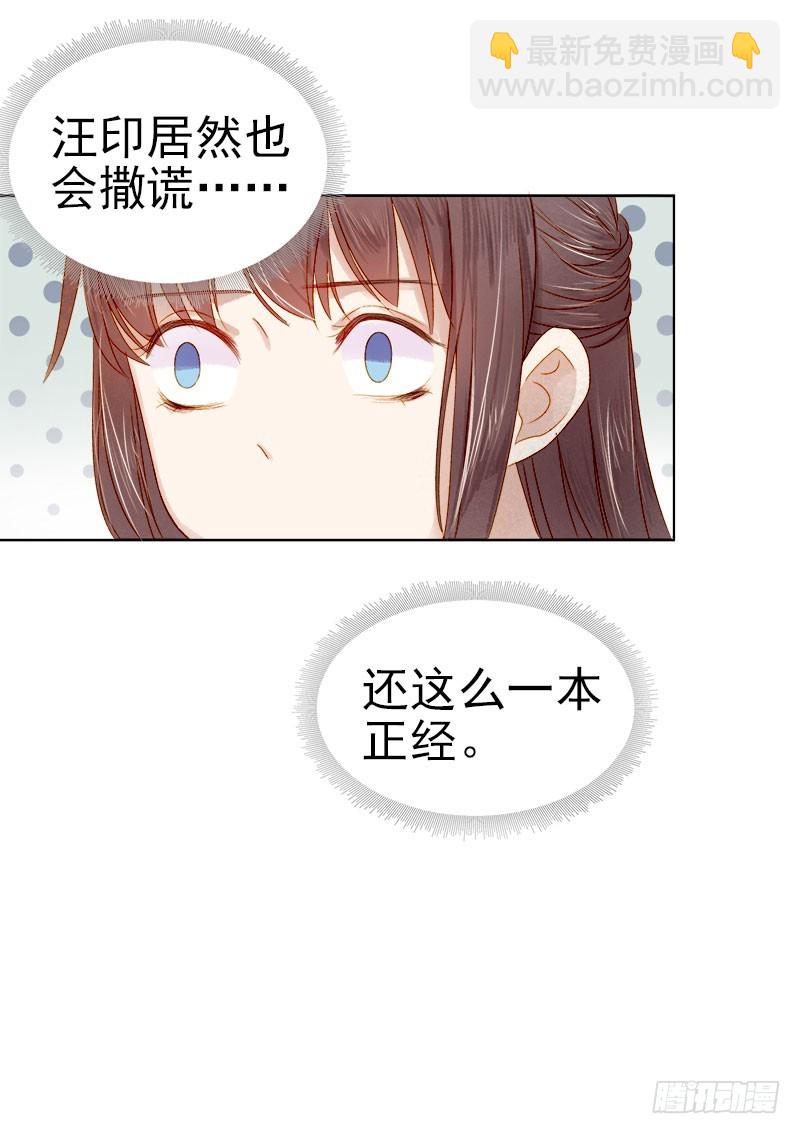 《重活一世那个男人权倾朝野》第31话汪印救场 第26页