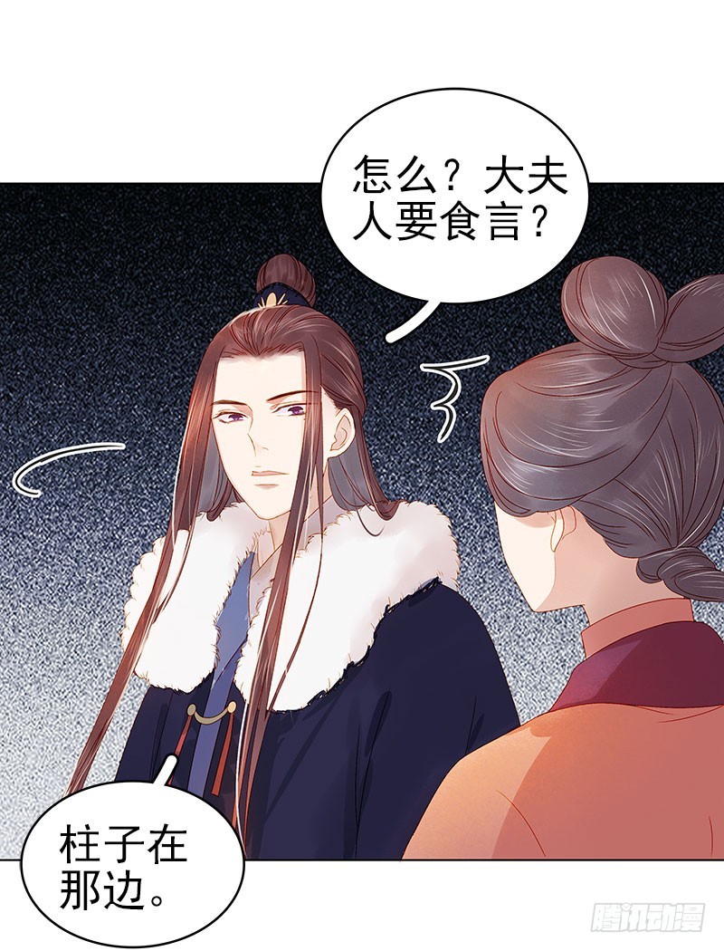 《重活一世那个男人权倾朝野》第31话汪印救场 第27页