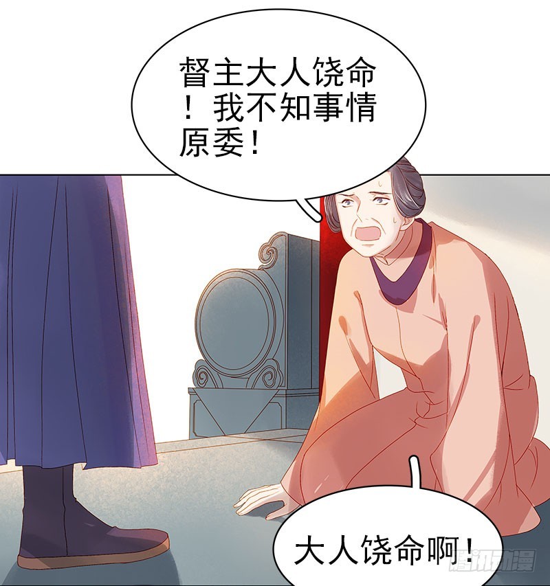 《重活一世那个男人权倾朝野》第31话汪印救场 第28页