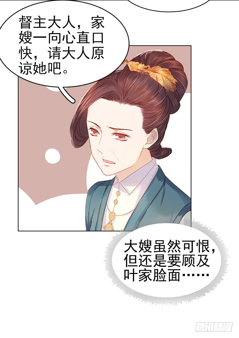 《重活一世那个男人权倾朝野》第31话汪印救场 第29页