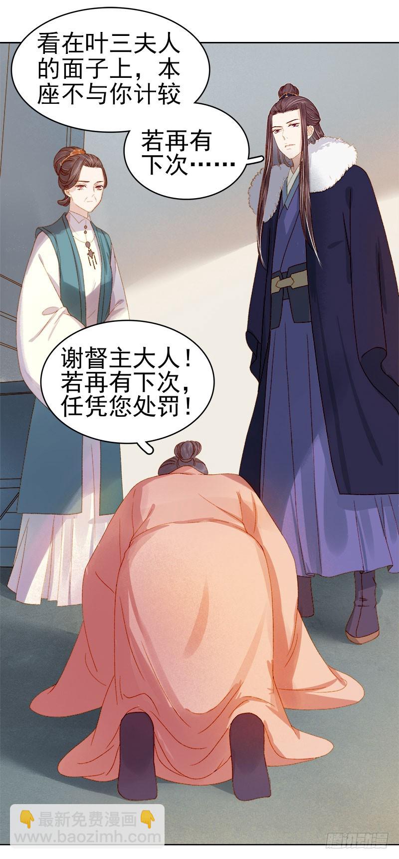 《重活一世那个男人权倾朝野》第31话汪印救场 第30页