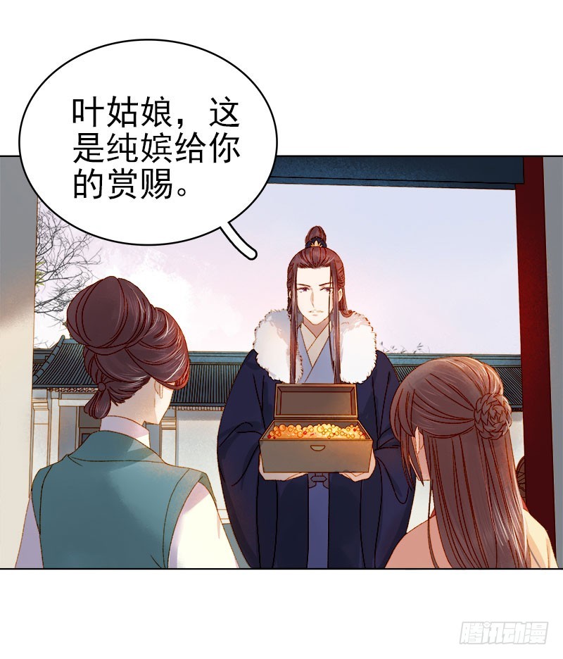 《重活一世那个男人权倾朝野》第31话汪印救场 第32页