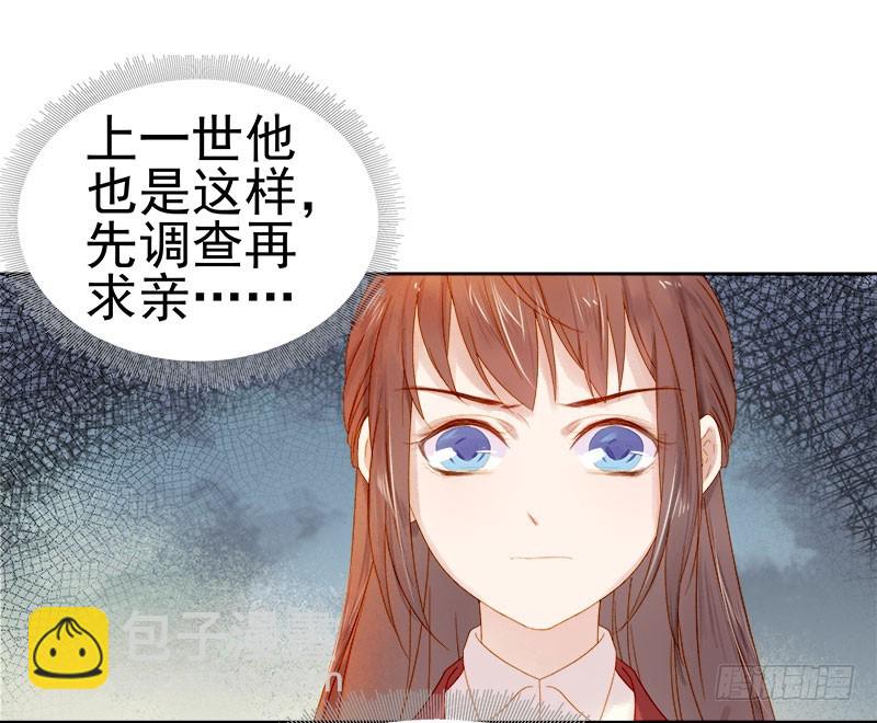 《重活一世那个男人权倾朝野》第31话汪印救场 第5页