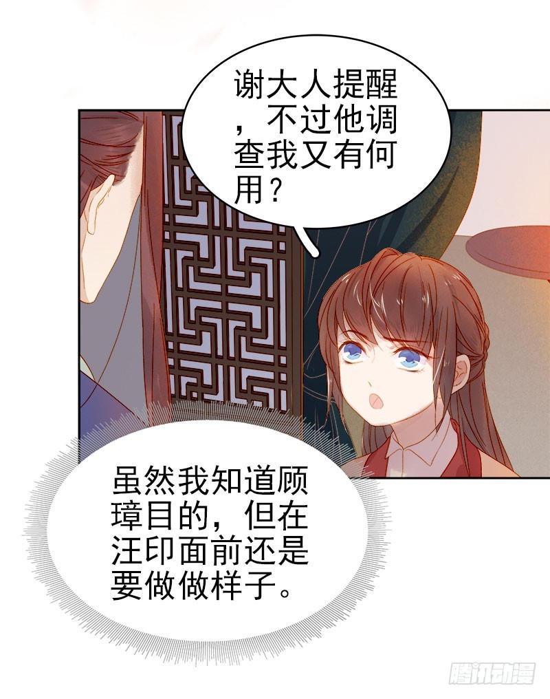 《重活一世那个男人权倾朝野》第31话汪印救场 第7页
