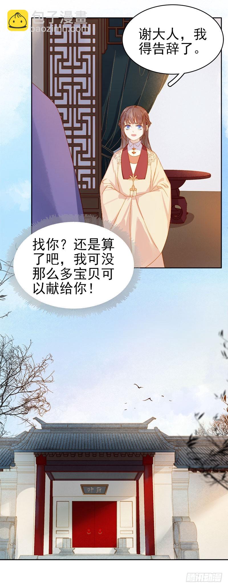 《重活一世那个男人权倾朝野》第31话汪印救场 第9页