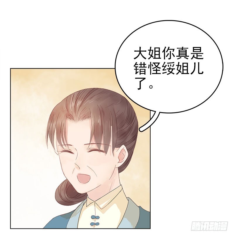 《重活一世那个男人权倾朝野》第32话 宴会 第10页