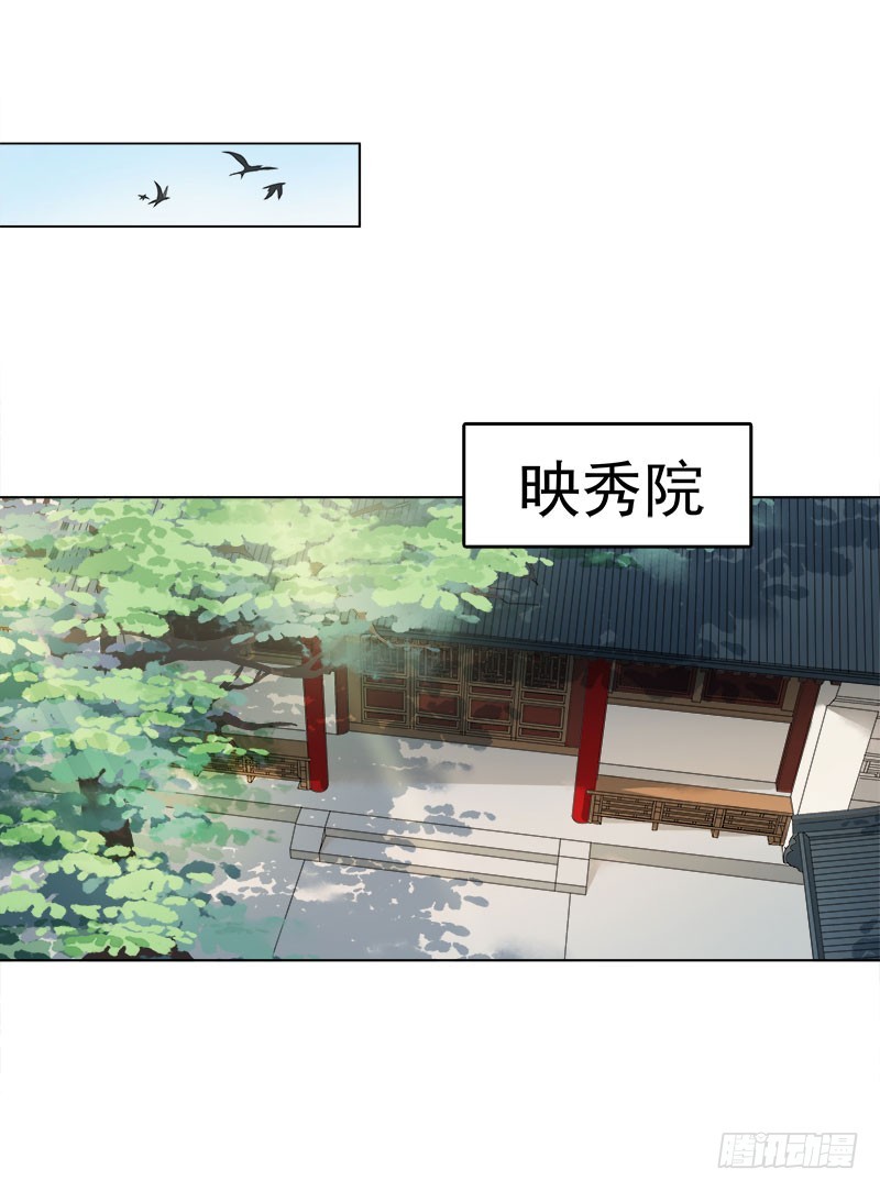《重活一世那个男人权倾朝野》第32话 宴会 第12页