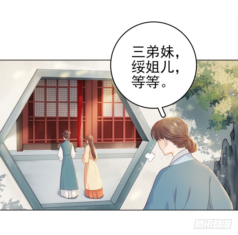 《重活一世那个男人权倾朝野》第32话 宴会 第13页