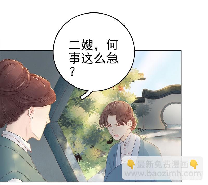 《重活一世那个男人权倾朝野》第32话 宴会 第14页