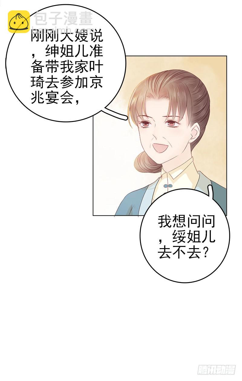 《重活一世那个男人权倾朝野》第32话 宴会 第15页