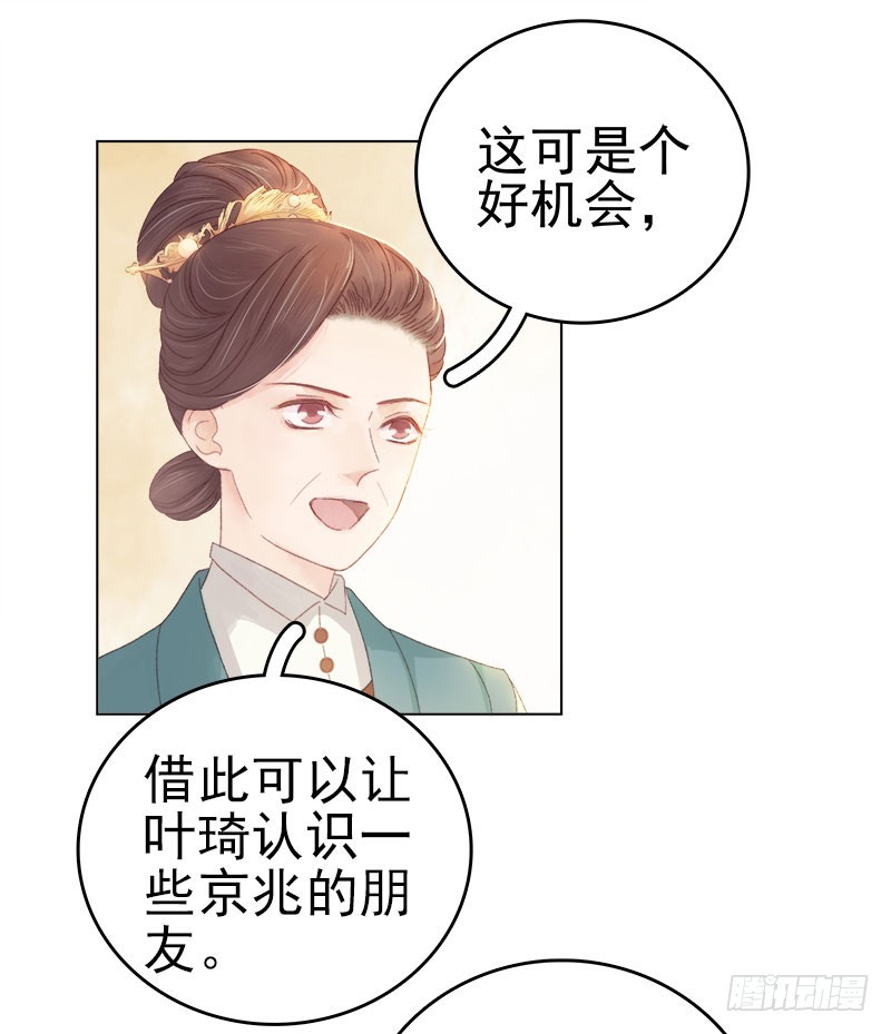 《重活一世那个男人权倾朝野》第32话 宴会 第16页