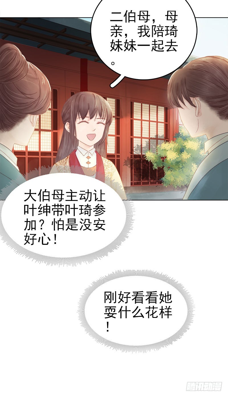 《重活一世那个男人权倾朝野》第32话 宴会 第17页