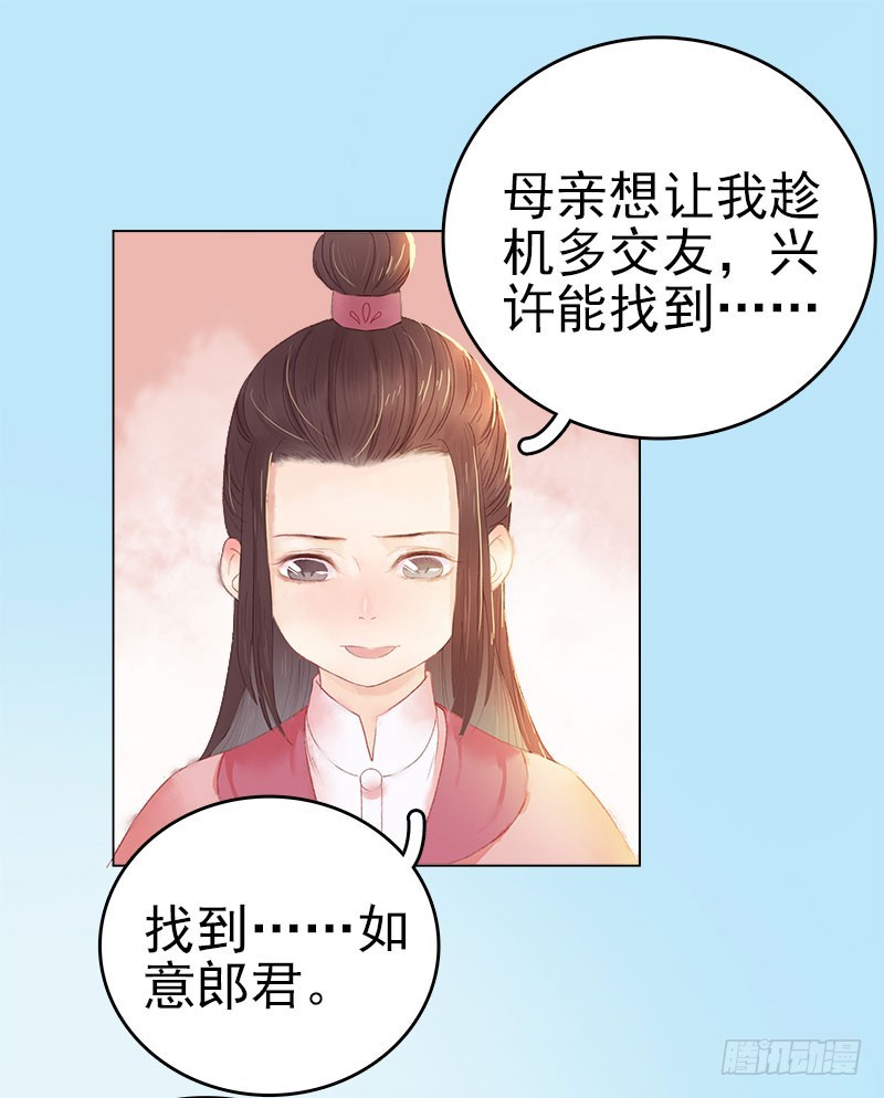 《重活一世那个男人权倾朝野》第32话 宴会 第19页