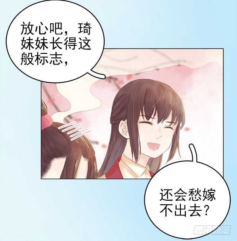 《重活一世那个男人权倾朝野》第32话 宴会 第20页