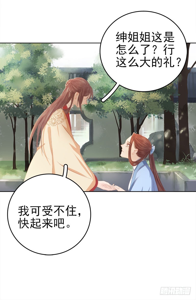 《重活一世那个男人权倾朝野》第32话 宴会 第25页