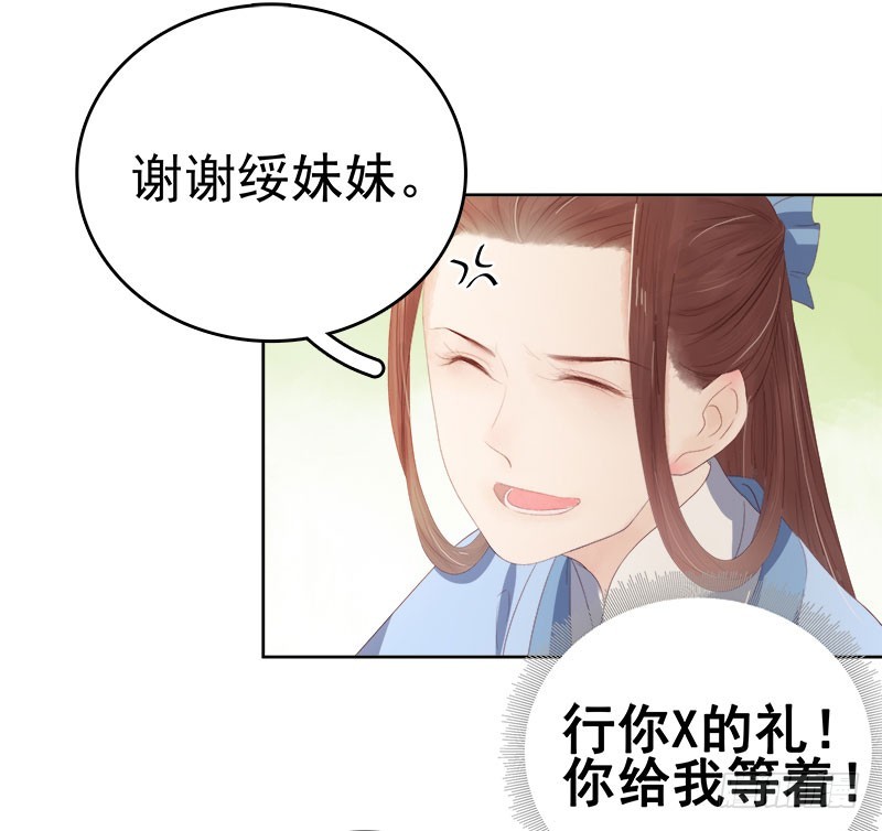 《重活一世那个男人权倾朝野》第32话 宴会 第26页