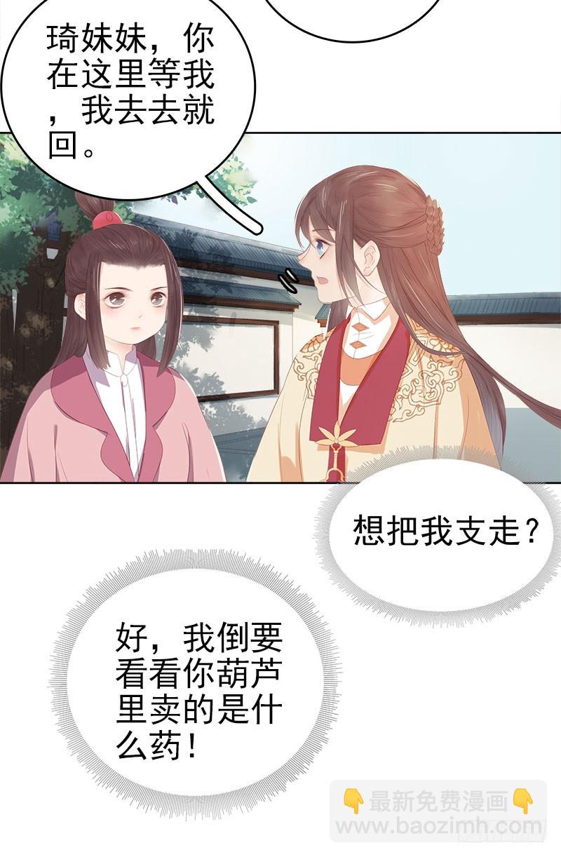 《重活一世那个男人权倾朝野》第32话 宴会 第28页
