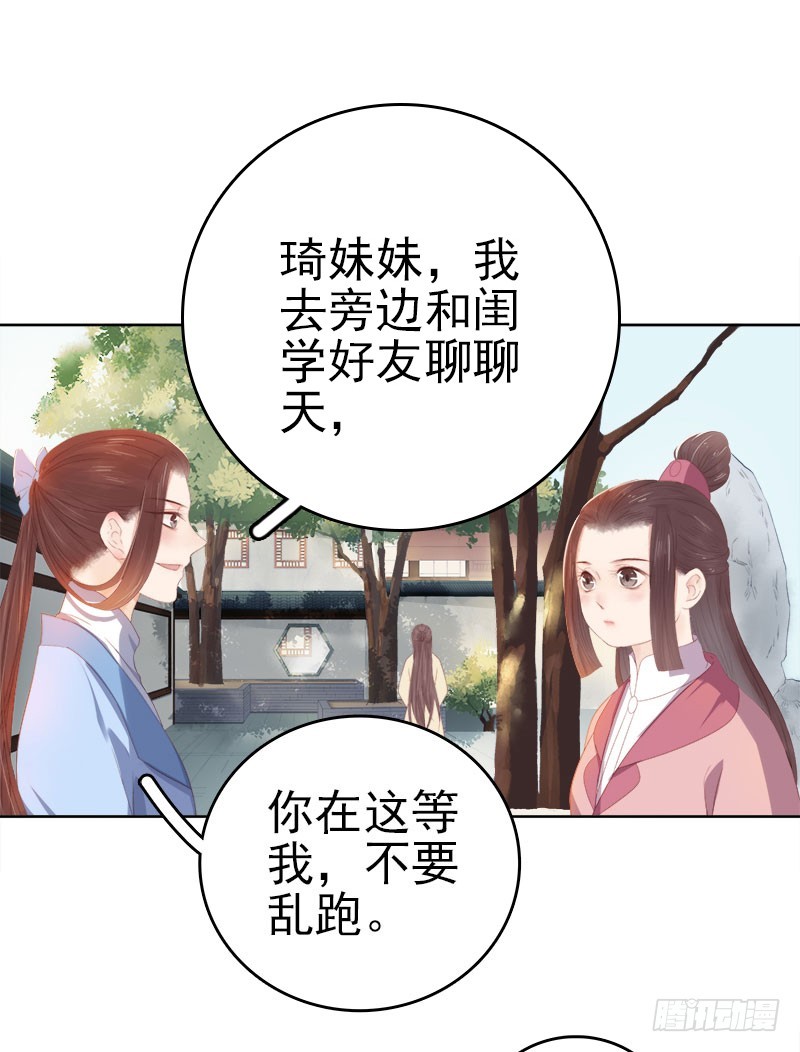 《重活一世那个男人权倾朝野》第32话 宴会 第29页