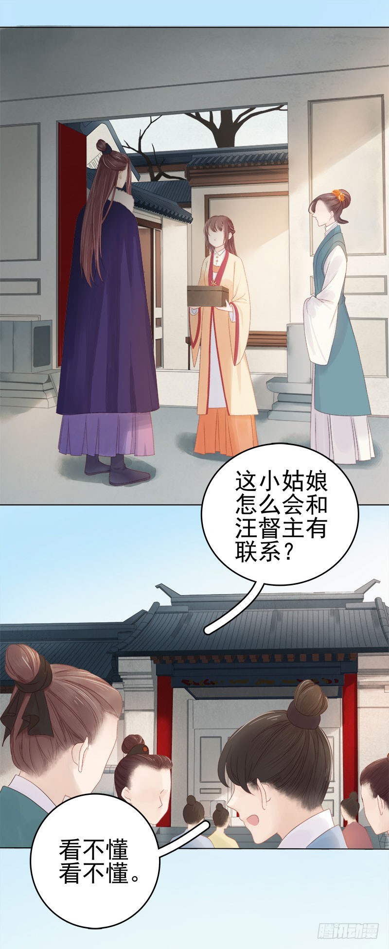 《重活一世那个男人权倾朝野》第32话 宴会 第2页