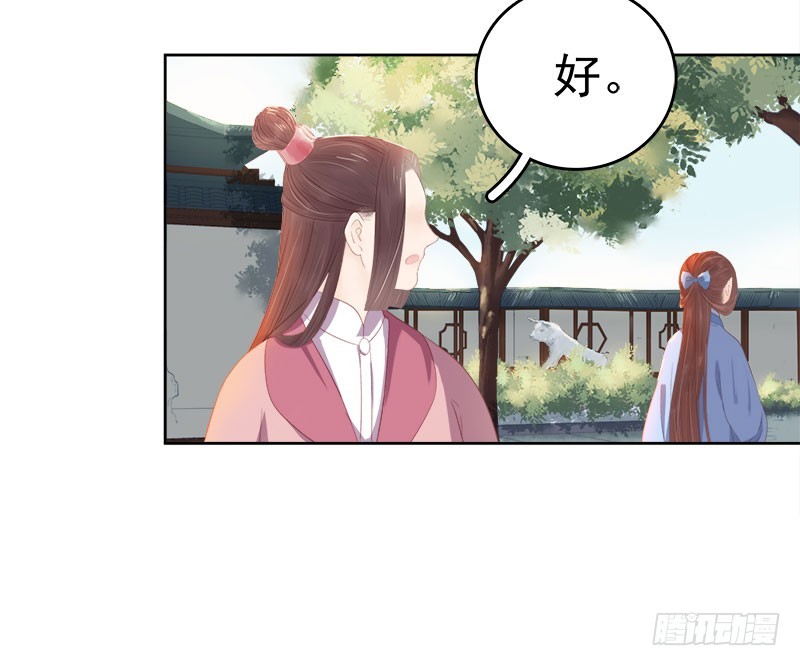《重活一世那个男人权倾朝野》第32话 宴会 第30页