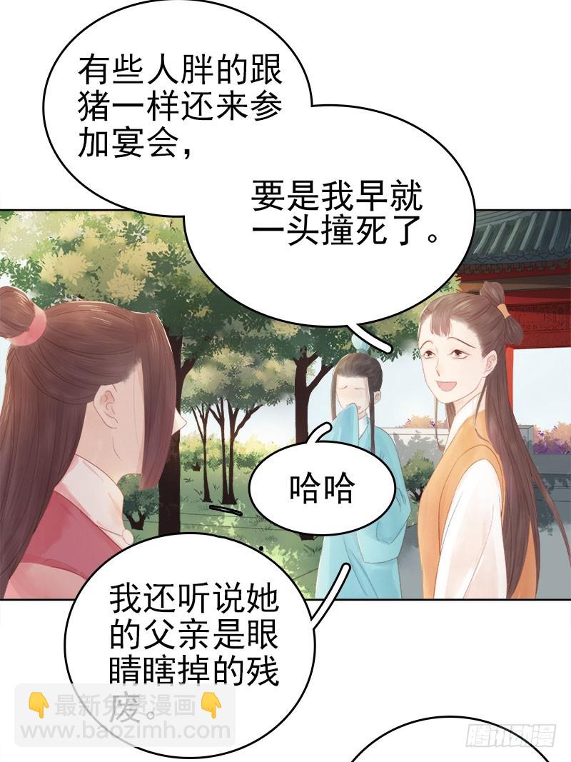 《重活一世那个男人权倾朝野》第32话 宴会 第32页
