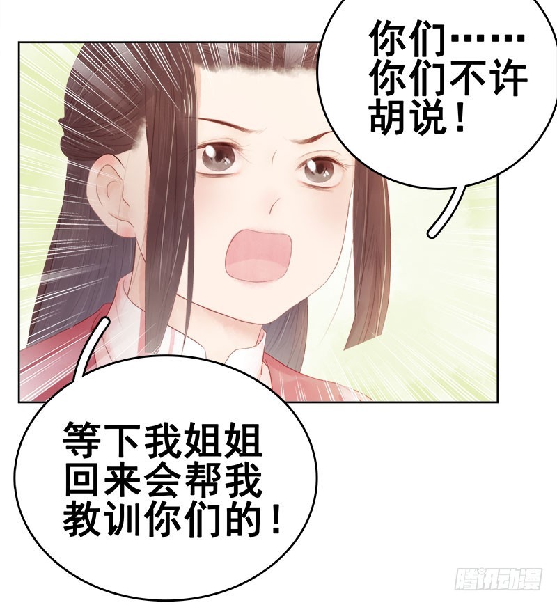《重活一世那个男人权倾朝野》第32话 宴会 第33页