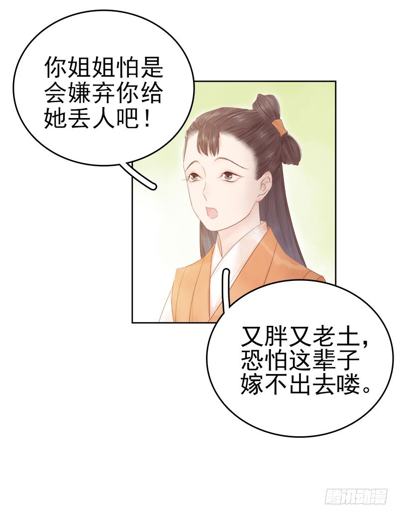 《重活一世那个男人权倾朝野》第32话 宴会 第34页