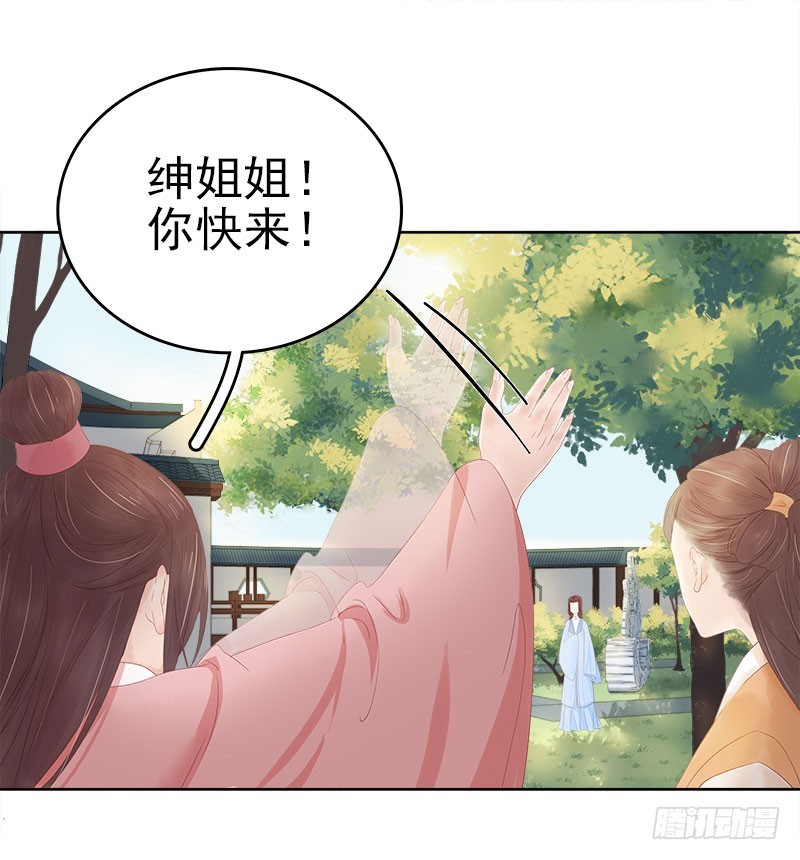 《重活一世那个男人权倾朝野》第32话 宴会 第35页