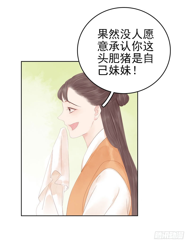 《重活一世那个男人权倾朝野》第32话 宴会 第37页