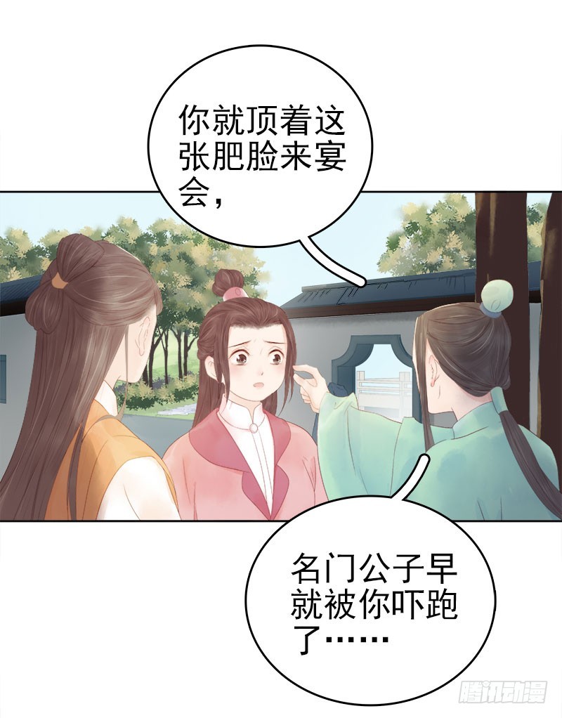 《重活一世那个男人权倾朝野》第32话 宴会 第38页