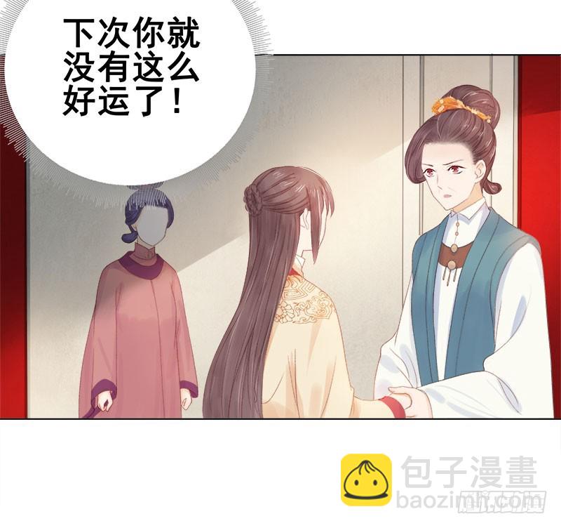 《重活一世那个男人权倾朝野》第32话 宴会 第9页