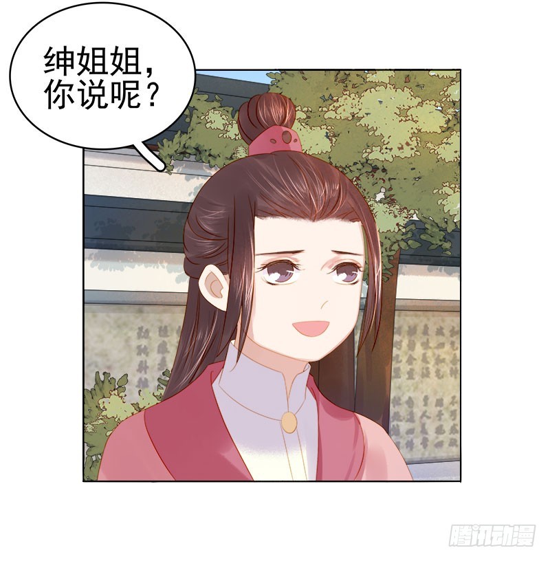 《重活一世那个男人权倾朝野》第33话解围 第13页