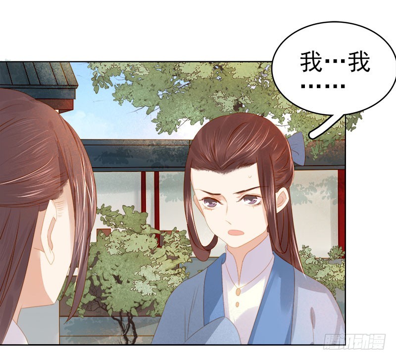 《重活一世那个男人权倾朝野》第33话解围 第14页