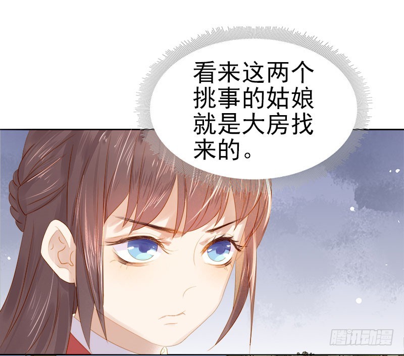 《重活一世那个男人权倾朝野》第33话解围 第15页