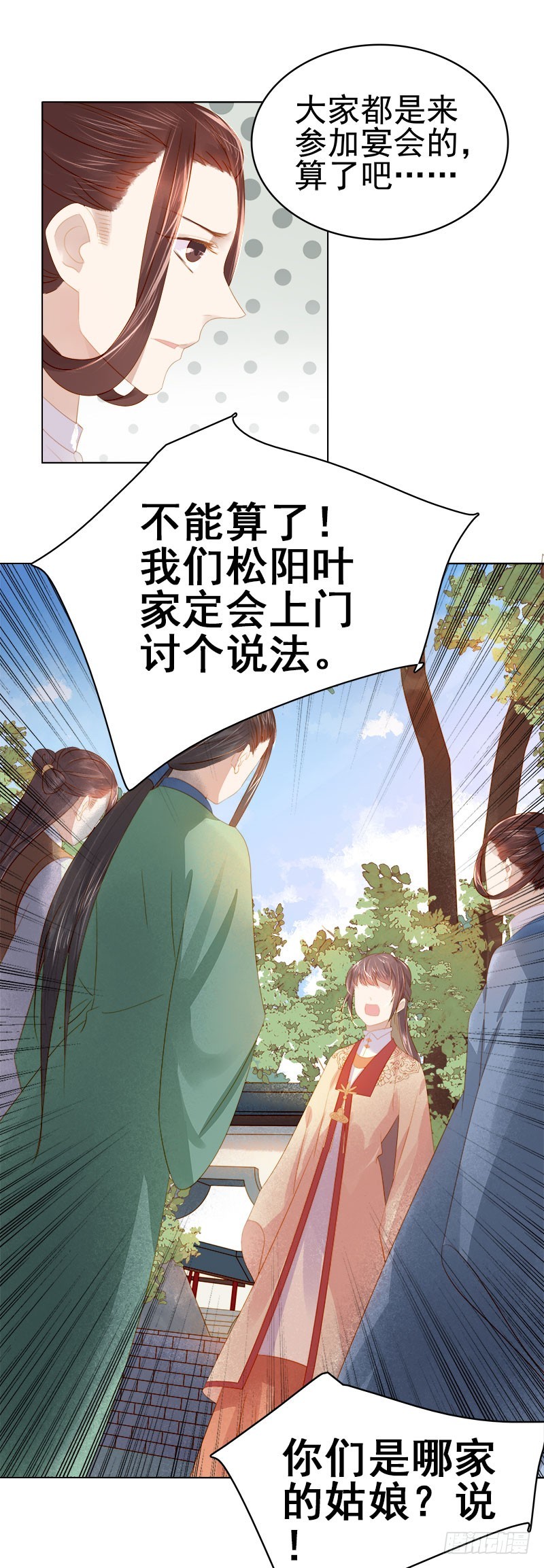 《重活一世那个男人权倾朝野》第33话解围 第17页