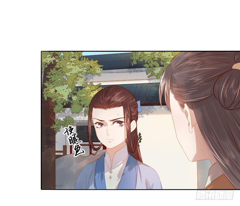 《重活一世那个男人权倾朝野》第33话解围 第19页