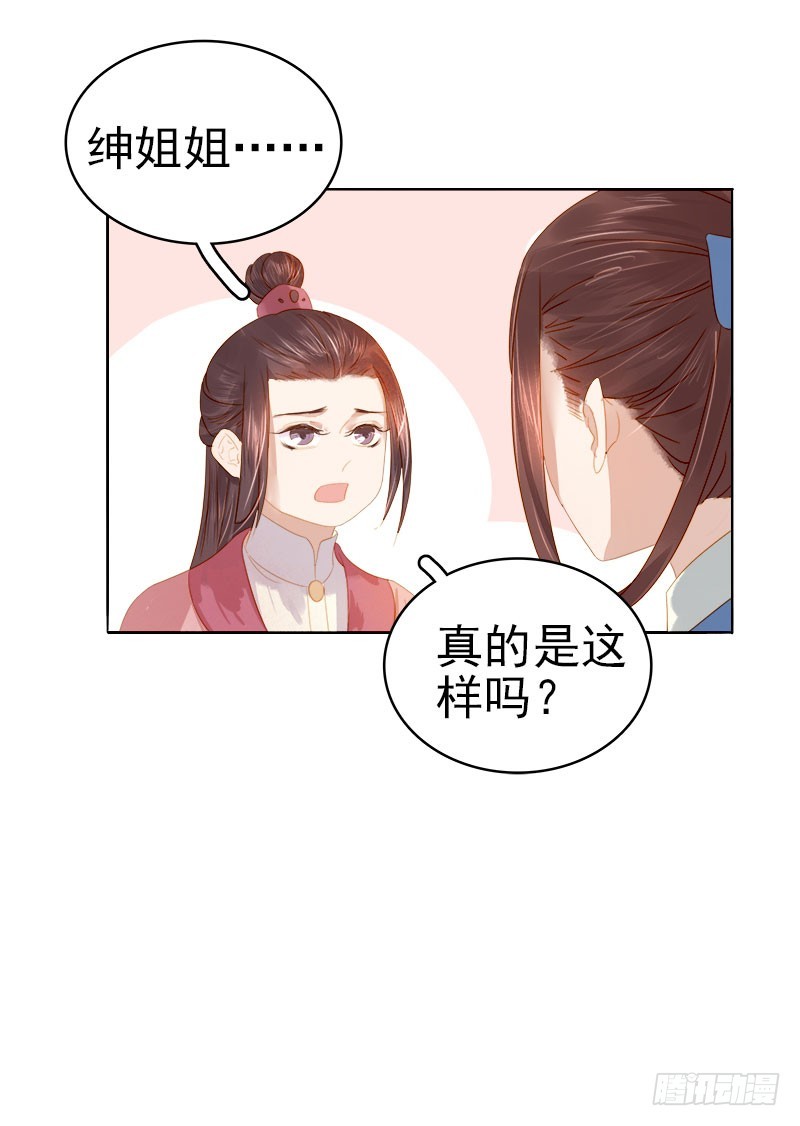 《重活一世那个男人权倾朝野》第33话解围 第21页