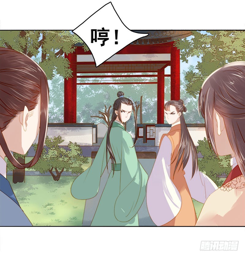 《重活一世那个男人权倾朝野》第33话解围 第23页