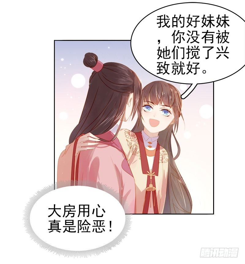 《重活一世那个男人权倾朝野》第33话解围 第25页