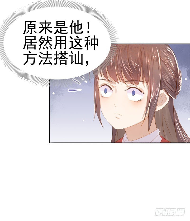 《重活一世那个男人权倾朝野》第33话解围 第30页