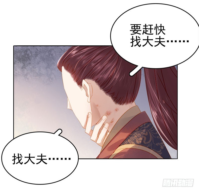 《重活一世那个男人权倾朝野》第33话解围 第38页