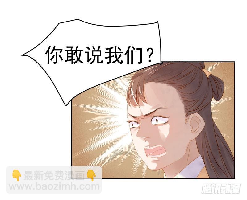 《重活一世那个男人权倾朝野》第33话解围 第5页