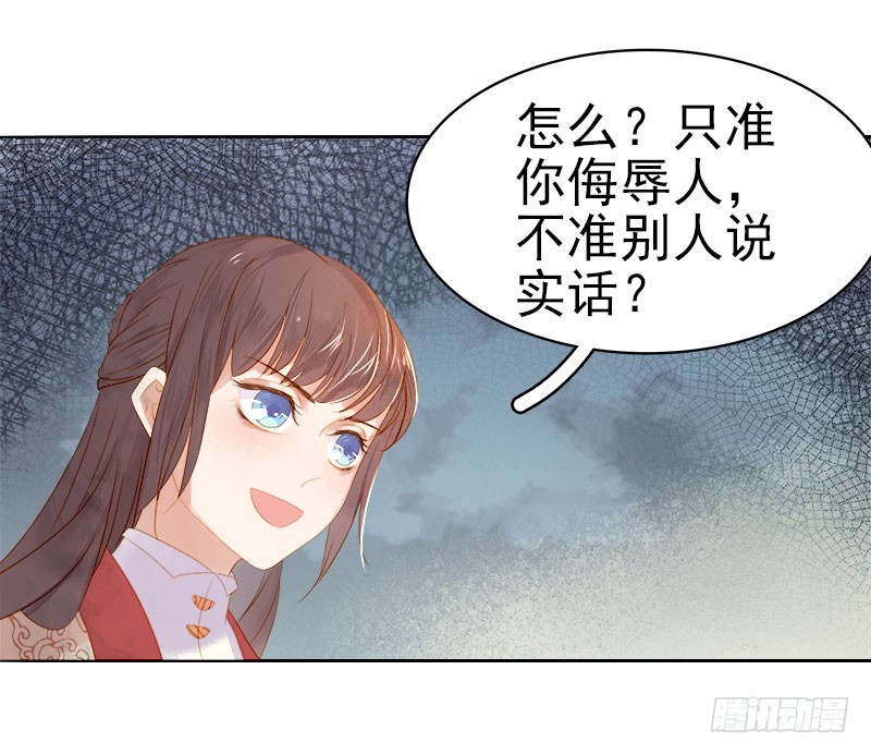 《重活一世那个男人权倾朝野》第33话解围 第6页