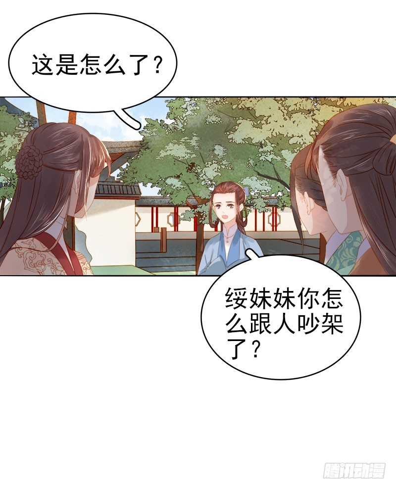 《重活一世那个男人权倾朝野》第33话解围 第7页