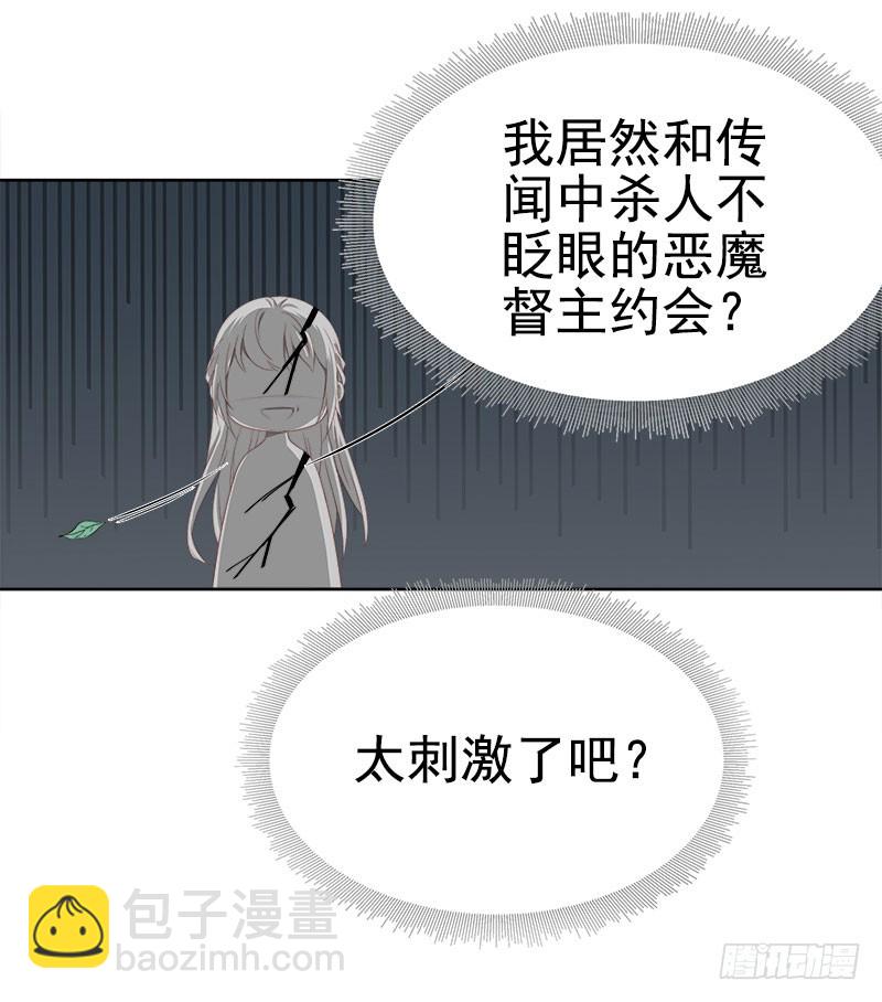 《重活一世那个男人权倾朝野》第35话 约会 第18页