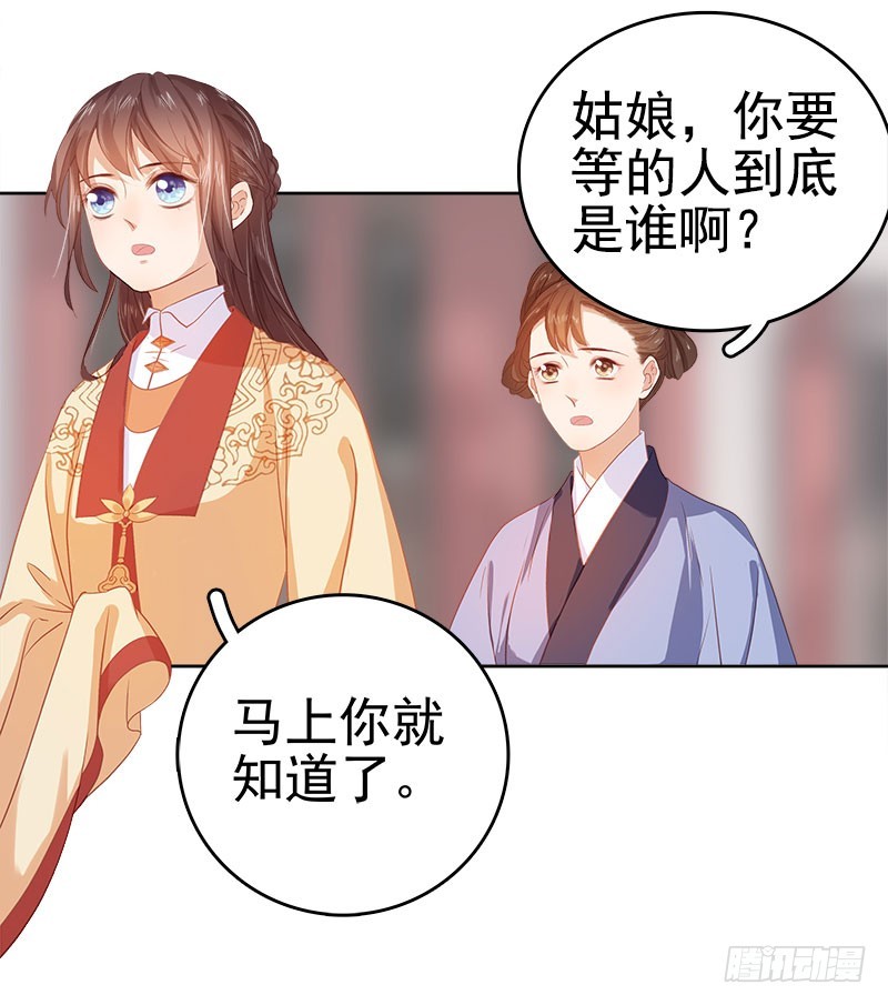 《重活一世那个男人权倾朝野》第35话 约会 第21页